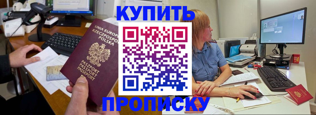 прописка штамп в Великом Новгороде