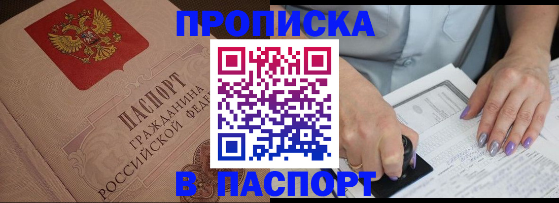 купить прописку в Великом Новгороде