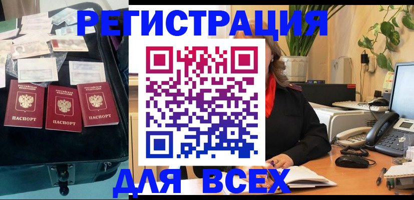 прописка для работы в Великом Новгороде
